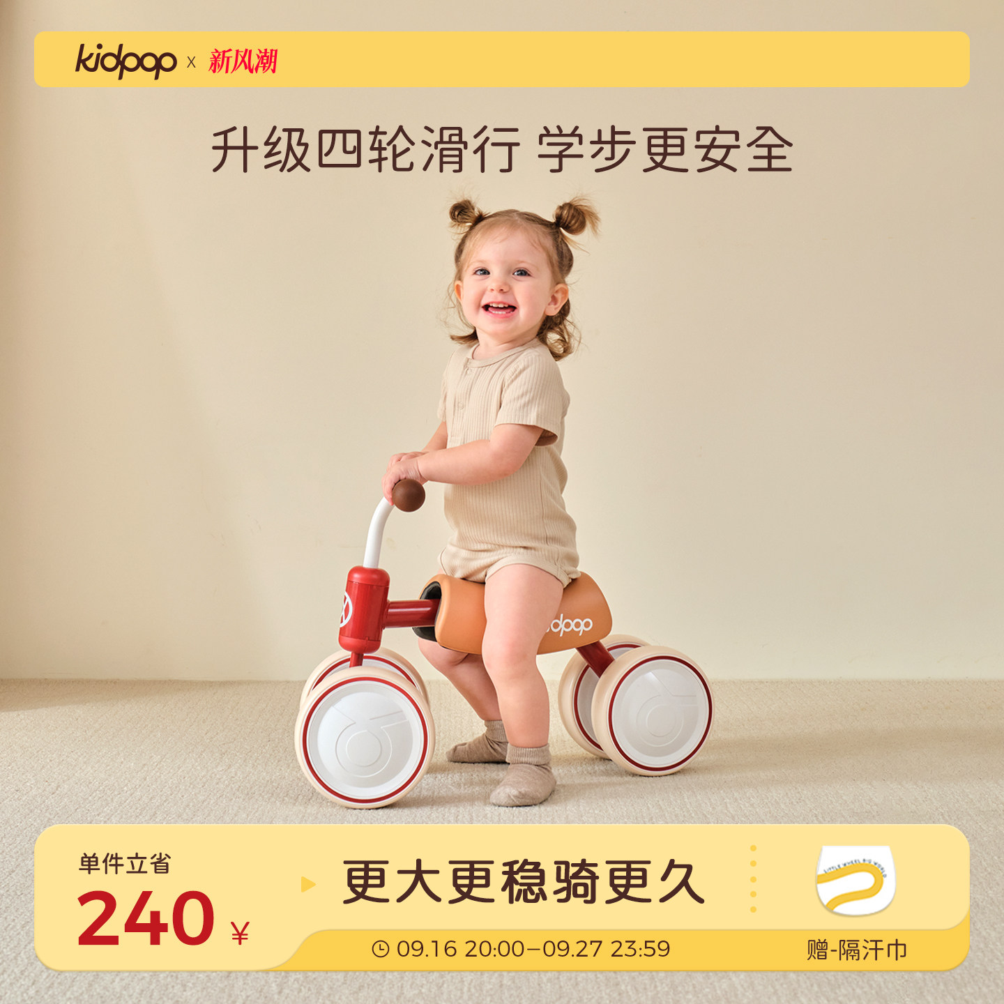 kidpop宝宝四轮平衡车儿童学步车图片