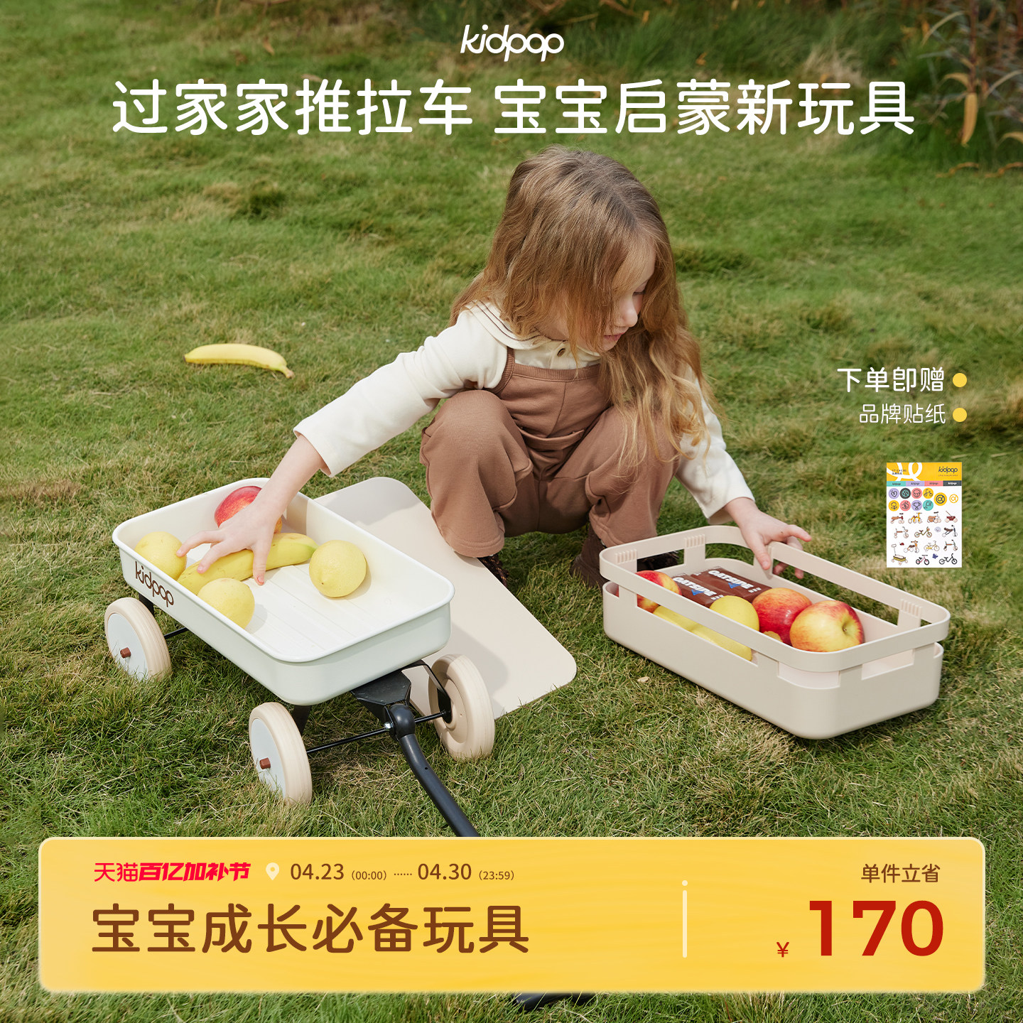 kidpop儿童过家家玩具小孩四轮推拉车宝宝运输小推车婴儿周岁礼物