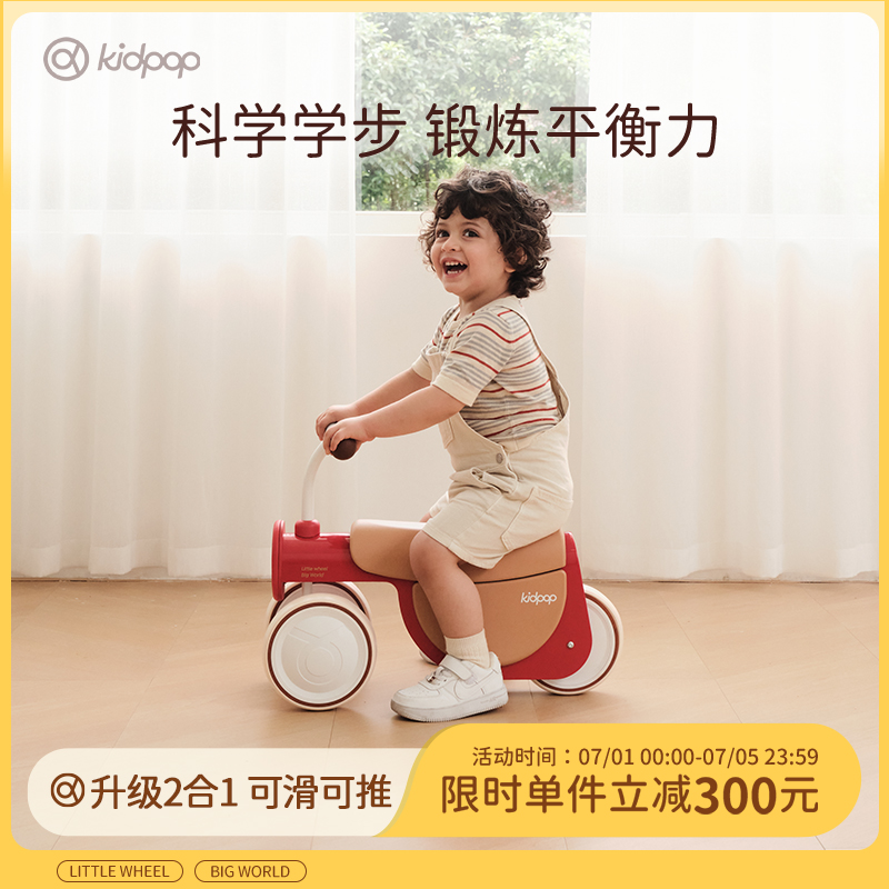 kidpop兒童學步車平衡車防o型腿