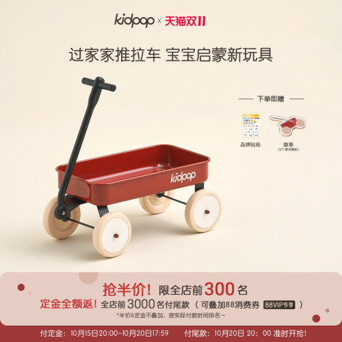 kidpop四轮拖车宝宝小推车玩具
