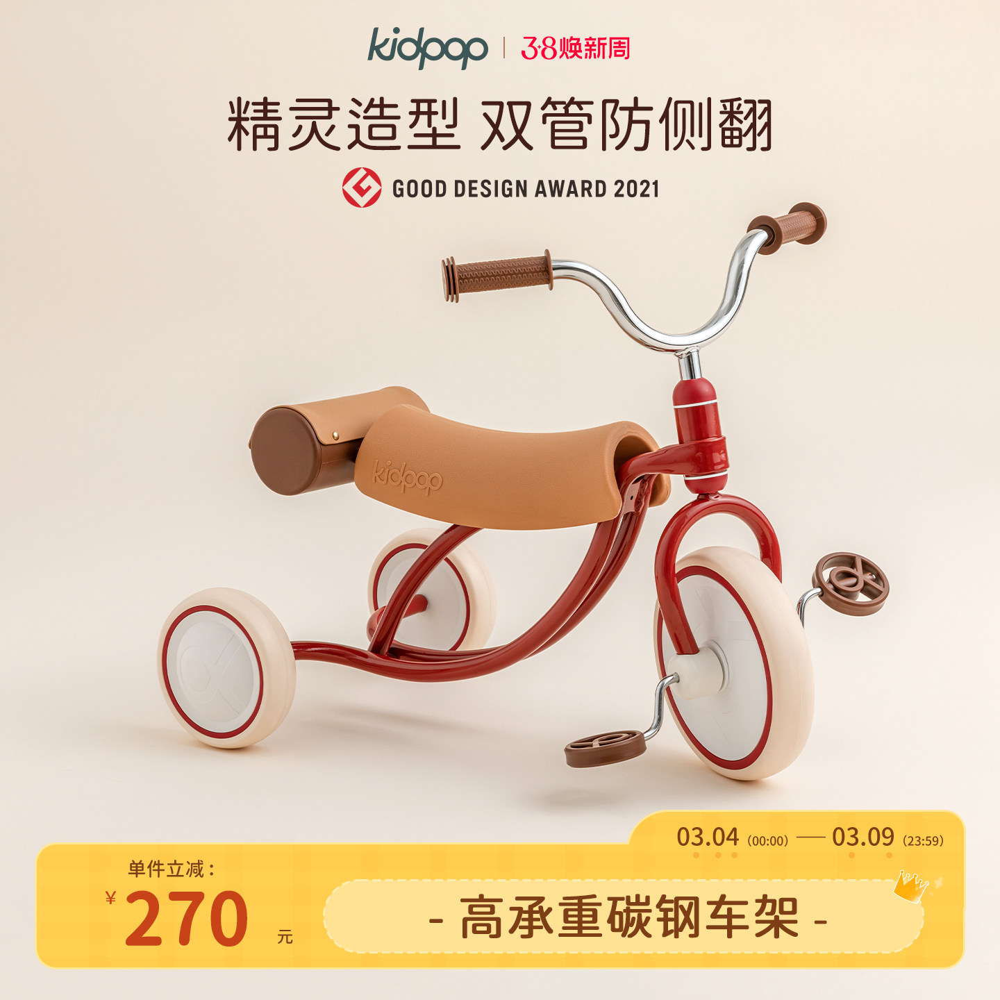 kidpop儿童三轮车脚踏车2&mdash;4岁平衡车宝宝车自行车玩具车周岁礼物