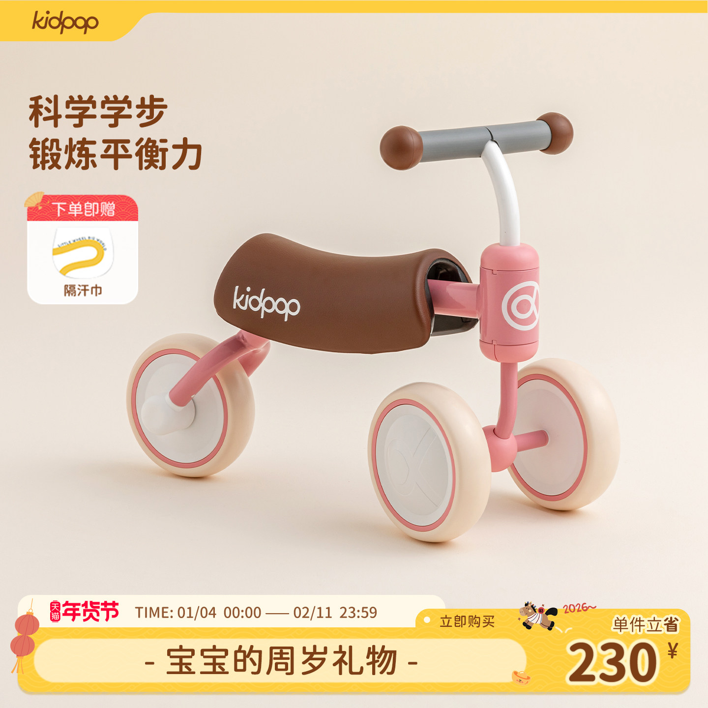 kidpop儿童玩具婴儿周岁生日礼物1岁宝宝益智早教体能学步平衡车,玩具/童车/益智/积木/模型,摇铃,淘宝优惠券,粉丝福利购,淘宝优惠卷