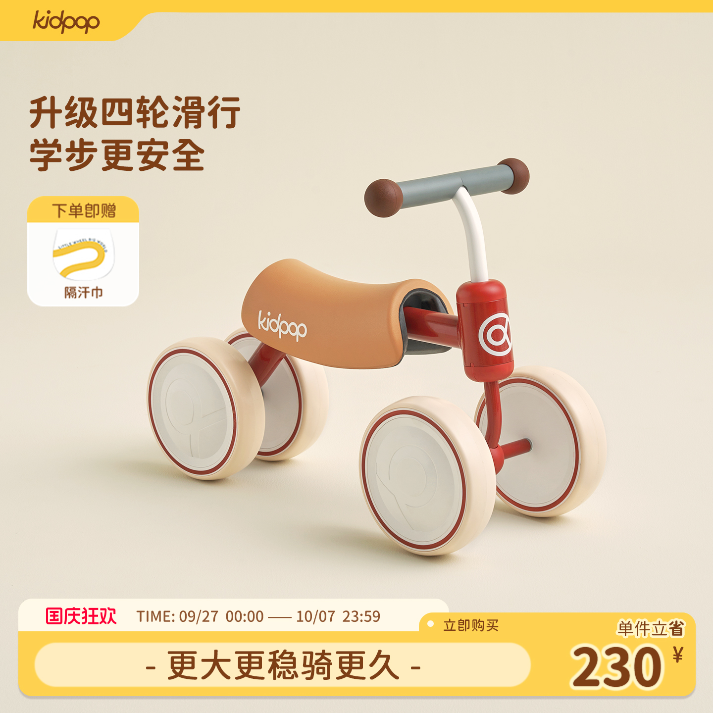 kidpop儿童学步扭扭车四轮滑行车