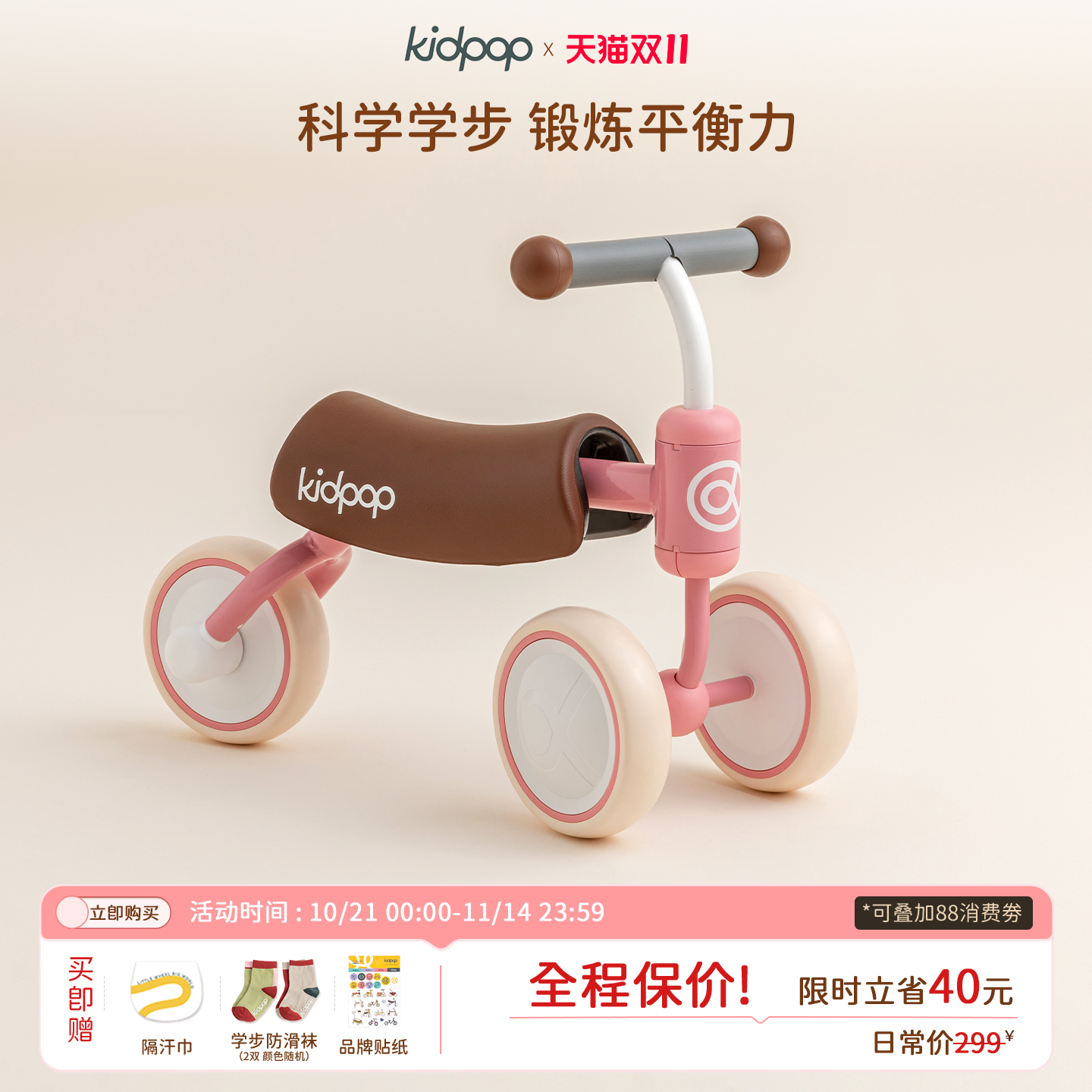 kidpop儿童玩具婴儿周岁生日礼物1岁宝宝益智早教体能学步平衡车