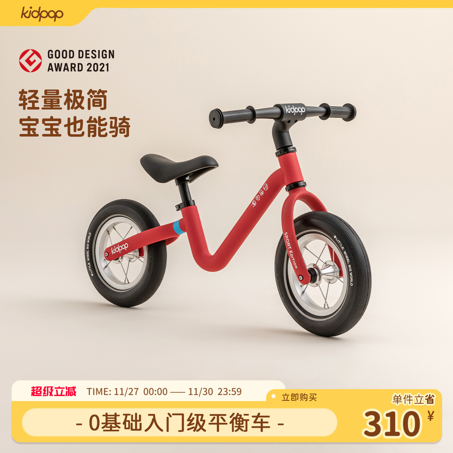 无脚踏儿童平衡车kidpop1-3岁