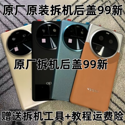 适用OPPOfindx6原装玻璃后盖findx6pro电池盖findx6原厂后壳外壳