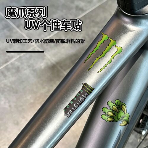 山地车魔爪贴公路车贴纸防水个性创意自行车横杠前叉车架贴改装