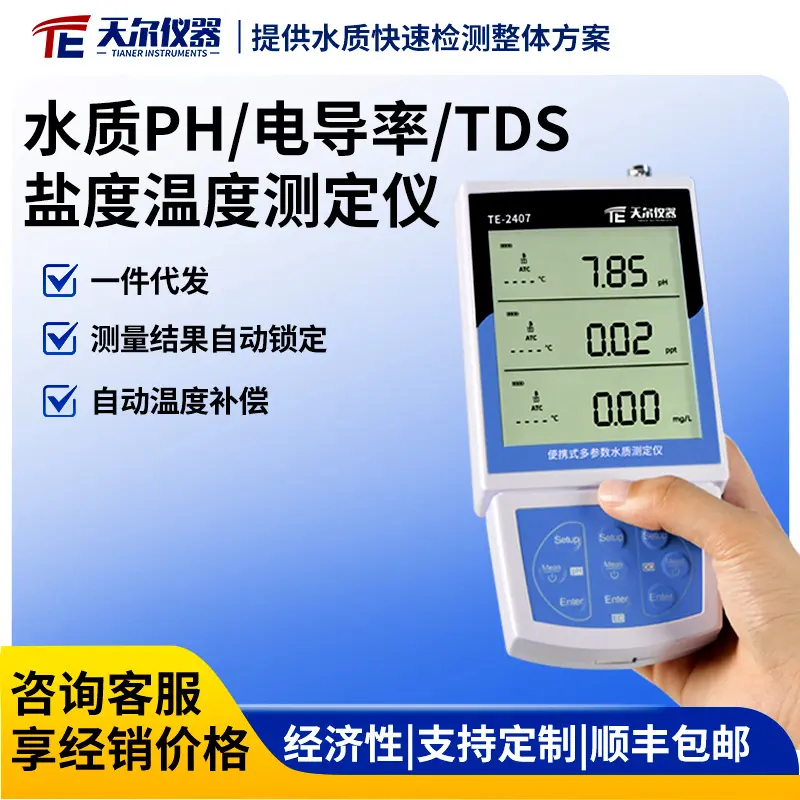 式水质多参数检测仪PH溶解氧
