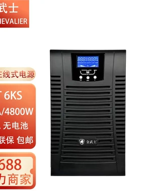 金武士UPS不间断电源ST6KS/ST10KS在线式高频机6KVA 10KVA KW稳压