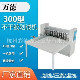 不干胶划线机300滚切机调速机压痕虚线切割30CM