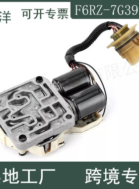 适用福特逸动马自达变速器电磁阀组块F6RZ-7G391-A XS7P-7G391-AA