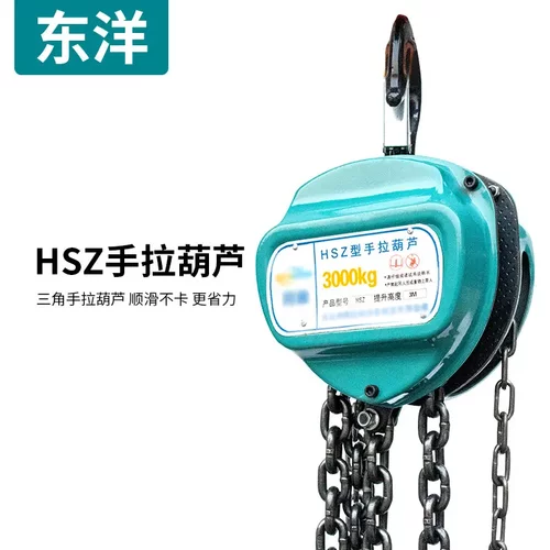 东洋手拉葫芦2吨135小型手动单链
