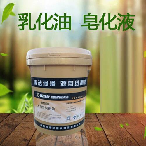 维斯克冷却液中心水溶性切削油镁