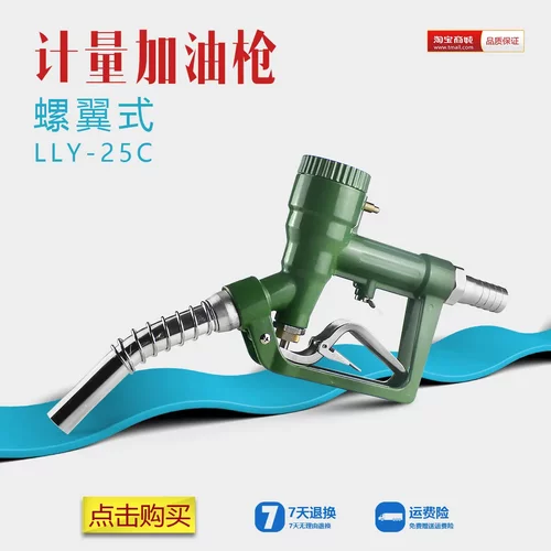 LLY25C螺翼式机械计量加油枪高