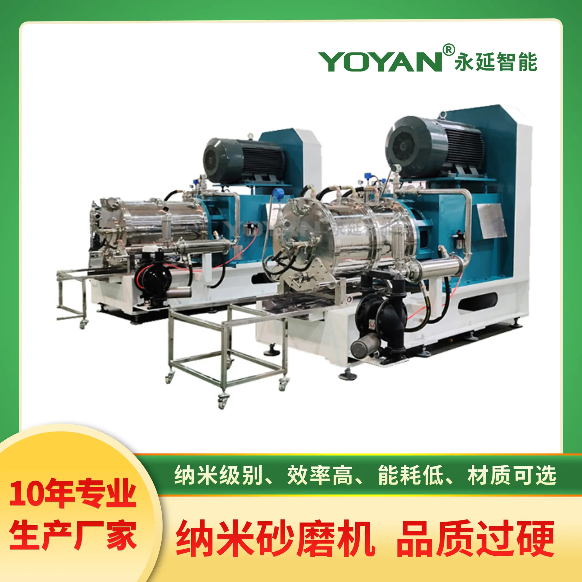 300L棒销式砂磨机卧式电池材料