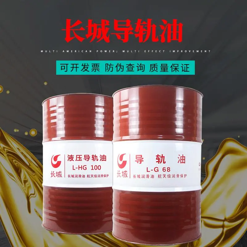 长城导轨油684632号电梯专用