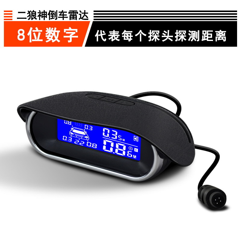 汽车倒车雷达四探语音蜂鸣影像