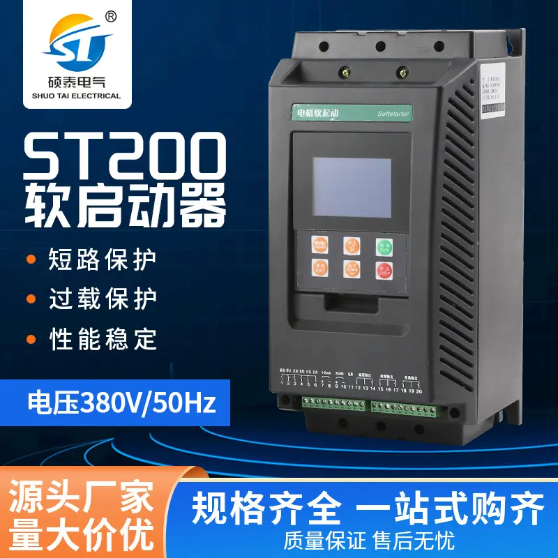 流电机低压电气软启动器ST200