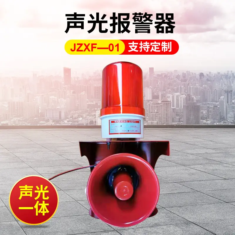 声光蜂鸣报警器防盗喇叭闪光103
