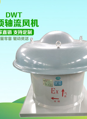顺泽碳钢风机防腐玻璃钢风帽厂房通风轴流风机BDWT防爆屋顶风机