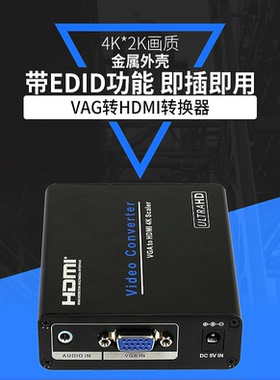 vga转hdmi转换器4khdmi转vga转换器 kvmhdmi切换器 VGA转高清