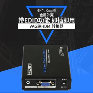 vga转hdmi转换器4khdmi转vga转换器 kvmhdmi切换器 VGA转高清