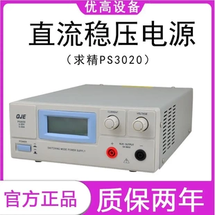 宁波求精PS3030老化电源600w大功率PS3020可调开关直流稳压电源