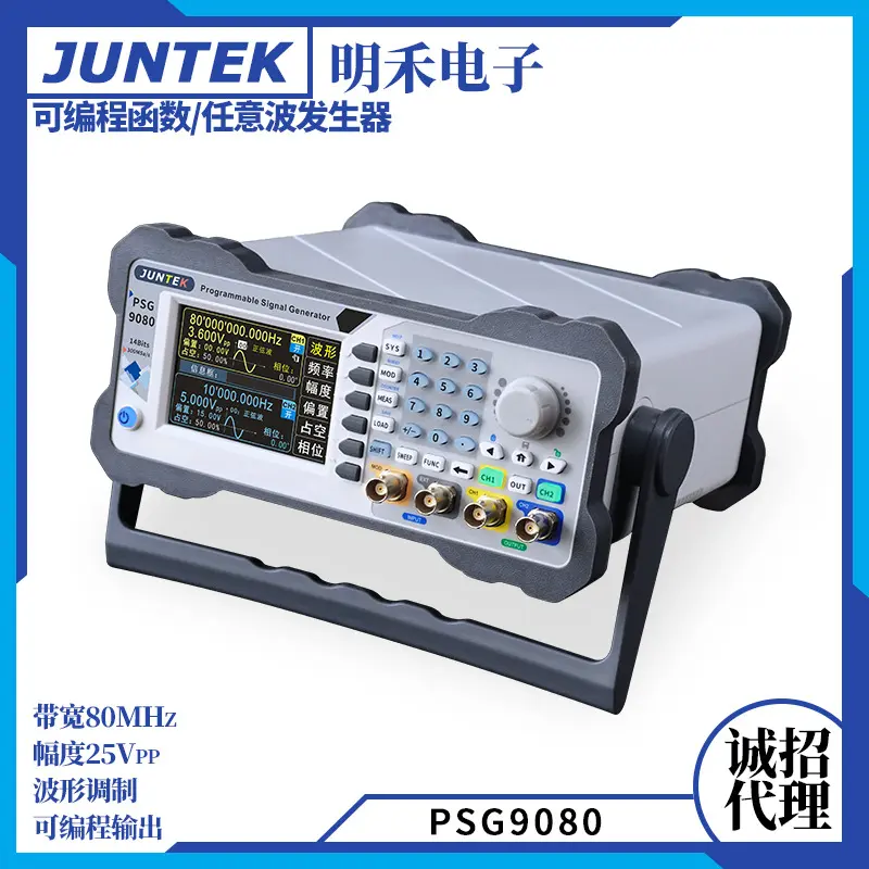 PSG9080新款可编程函数任意波