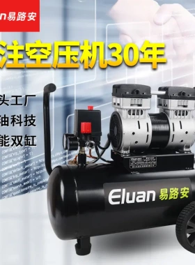 易路安EWS30无油静音气泵小型木工喷漆空压机220V压缩机