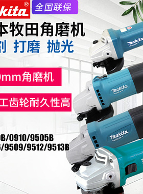 makita牧田M9509B角磨机M0900B电动磨光机M9506B金属打磨切割机