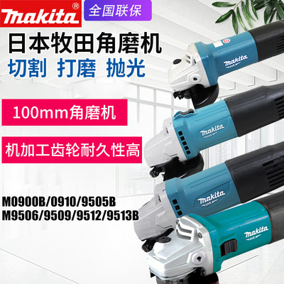 makita牧田M9509B角磨机M0900B