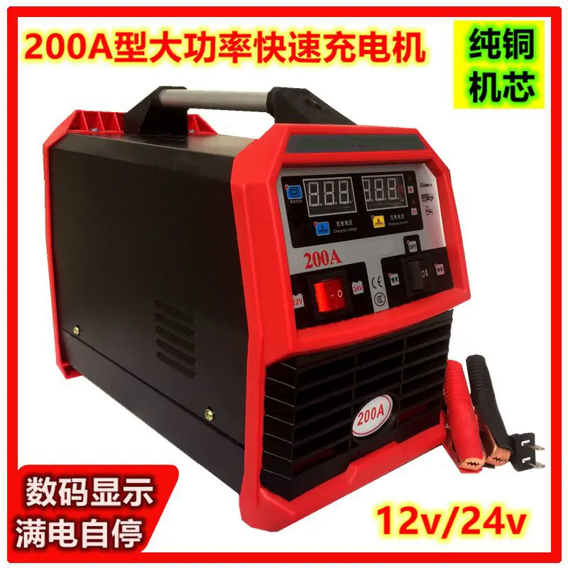 汽车电瓶充电器12V24V纯铜大功率