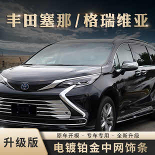 飾條塞納下車窗裝 飾件升級高配專用 適用豐田賽那前中網裝 特鑫瑞