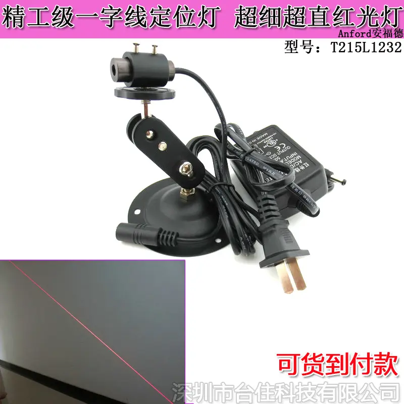 T215L1232精工级一字线定位灯 超细超直红光灯 一字线红光激光器
