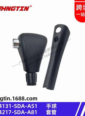 适用于本田03-05雅阁变速杆球头手柄/挂挡球头54131SDA/54217SDA