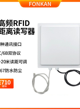RFID超高频12dbi读写器915MHz远距离读卡器门禁资产管理UHF读头