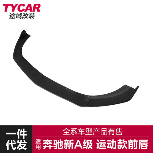 适用于奔驰新A级前唇W177改装AMG