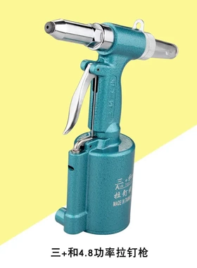 三和AIRTOOLS气动铆钉枪拉钉枪拉铆钉抢拉铆抢抽芯铆钉机铆接工具