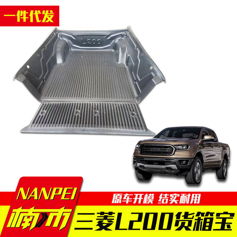 适用08款老款三菱l200 triton皮卡pickup bedliner后箱货箱宝车垫,汽车用品/电子/清洗/改装,车厢垫板/货厢保护垫/货箱宝,淘宝优惠券,粉丝福利购,淘宝优惠卷