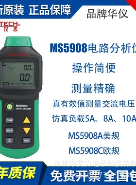 华仪MS5908C电路分析仪MS5908A漏电流电压线路故障检测仪MS5908B