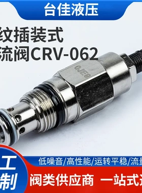 Kingys螺纹插装式溢流阀CRV-062-30插装式溢流阀