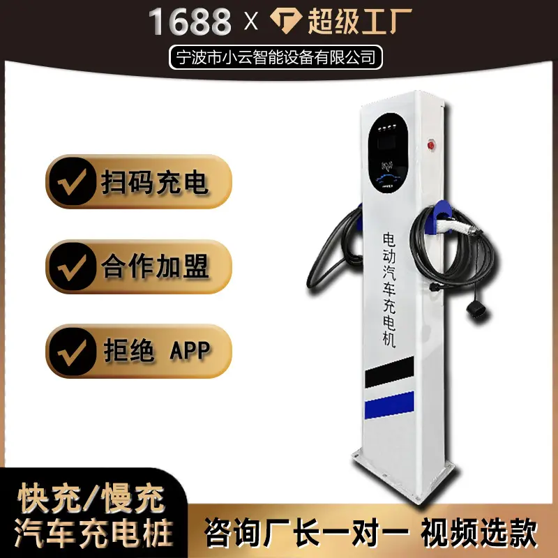 绿行新能源汽车充电桩扫码付费