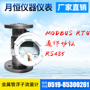 常州流量計 通訊協(xié)議流量計 RS485 HART通訊協(xié)議金屬管浮子流量計