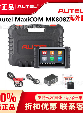 Autel MaxiCOM MK808Z 全系统诊断电脑 汽车检测仪