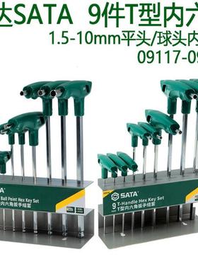 世达9件T型内六角扳手组套球头09117-平头09118拐杖内六方1.5-10
