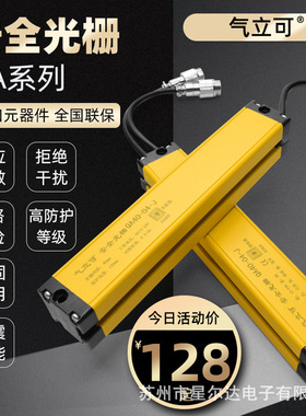 气立可QA40安全光栅光幕传感器红外线对射光电46810点保护注塑机