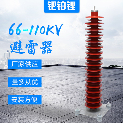 HY10WZ-108110KV高压复合硅胶