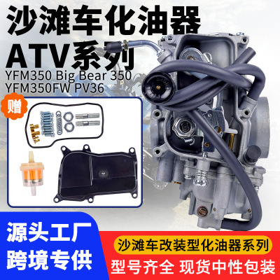 ATV沙滩车化油器YFM350Kodiakbig