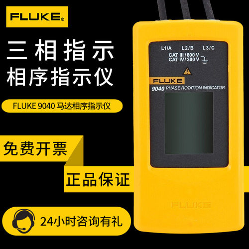 相序表福禄克智能电压表FLUKE