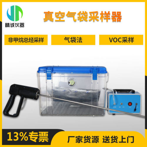 挥发性有机物气袋采样系统固定